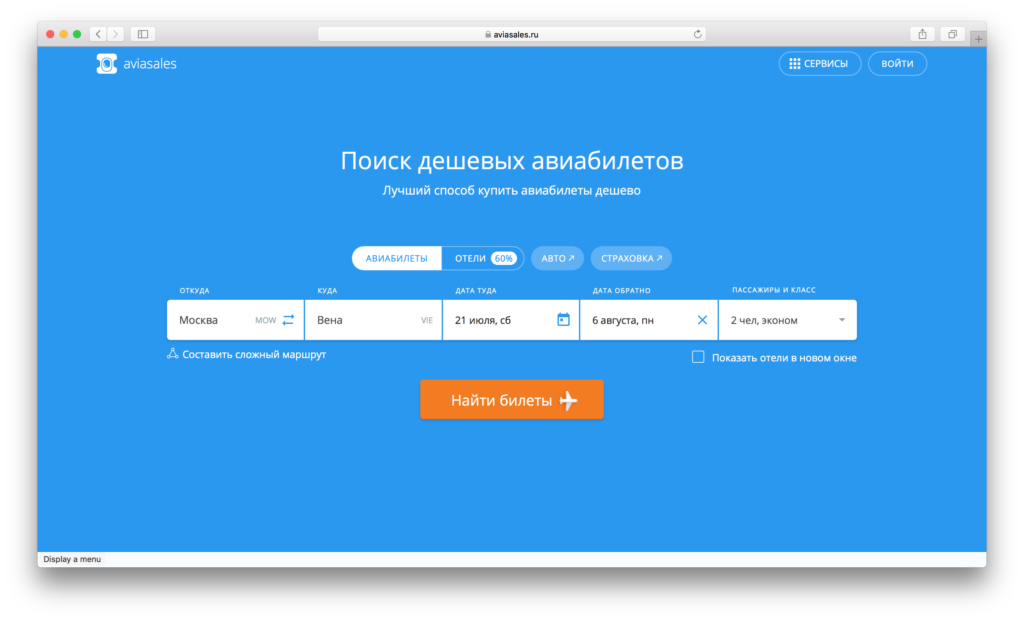 Скриншот с сайта aviasales.ru